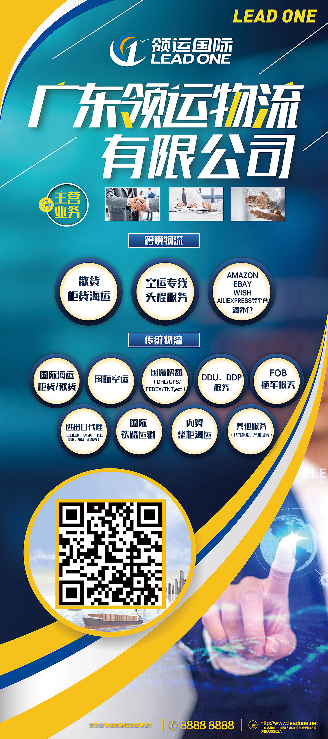 領運國際物流 專業貨運與國內貿易代理服務，連接全球與本土的橋梁